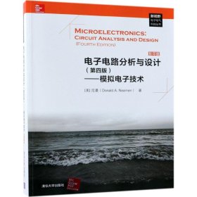正版书电子电路分析与设计第四版模拟电子技术