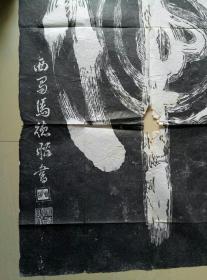 老残拓