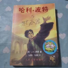 哈利·波特与死亡圣器