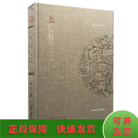 火针疗法·中国针灸名家特技丛书