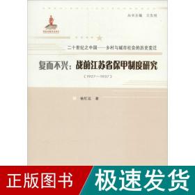 复而不兴 史学理论 杨红运 新华正版