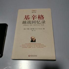 基辛格越战回忆录