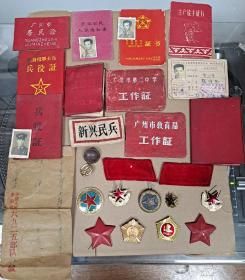廣東新興縣人 舊物件一堆（同一人）集中60年代左右 帽徽 五好戰士章 肩章 袖章 工作證信函等