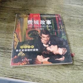 费城故事（含电影光蝶）（英汉对照）