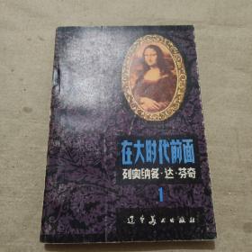 在大时代前面 1