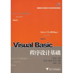 visual basic程序设计基础 编程语言 谢红霞,吴红梅孟学多 新华正版