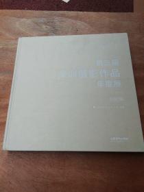 第三届深圳摄影作品年度展作品集