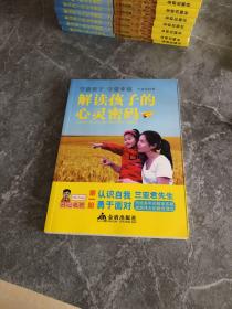 解读孩子的心灵密码