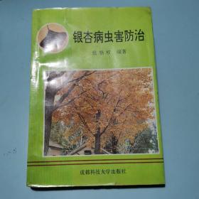 银杏病虫害防治