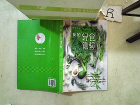 食尚主义丛书：我的轻食体验 周小雨 9787229118174 重庆