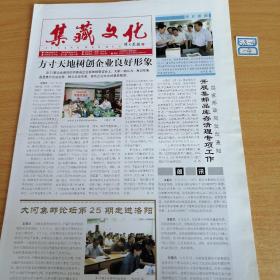 集藏文化2005年9月15日生日报
