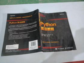 Python算法教程