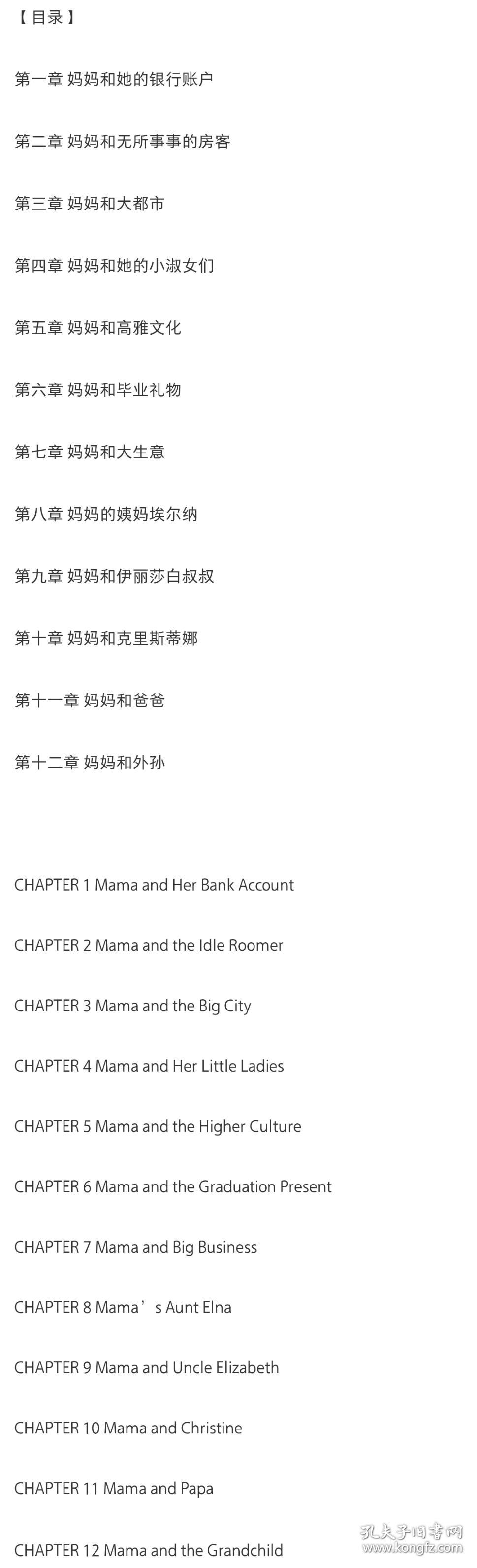 妈妈的银行账户 中英双语对照，附英文有声书