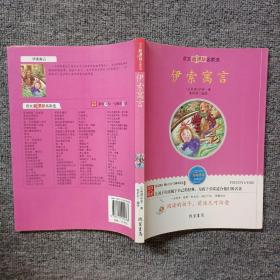 伊索寓言