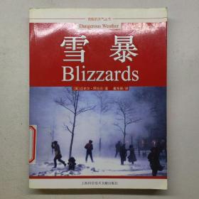 雪暴危险天气丛书英迈克尔阿拉贝版上海科学技术文献出版社W01327
