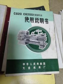 C620G型普通车床使用说明书