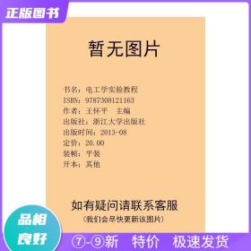 电工学实验教程