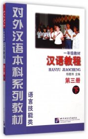 汉语教材第三册.下