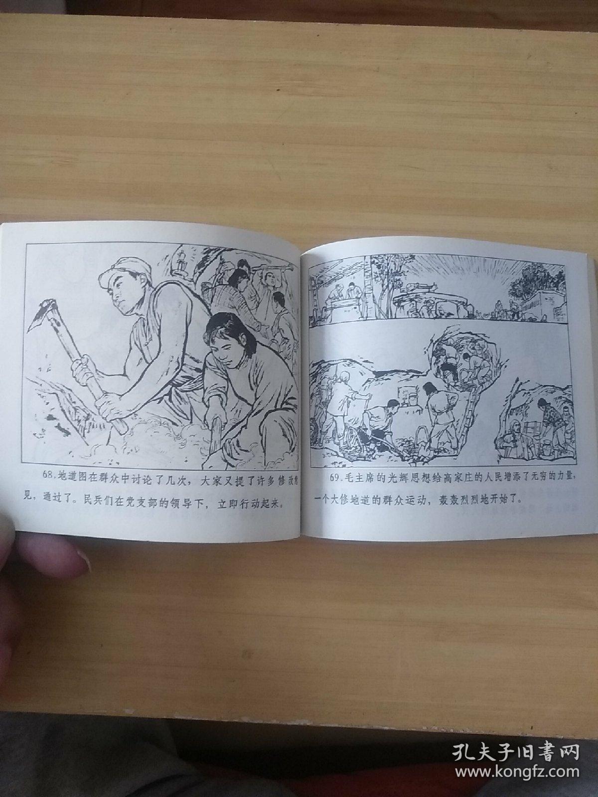 连环画 地道战