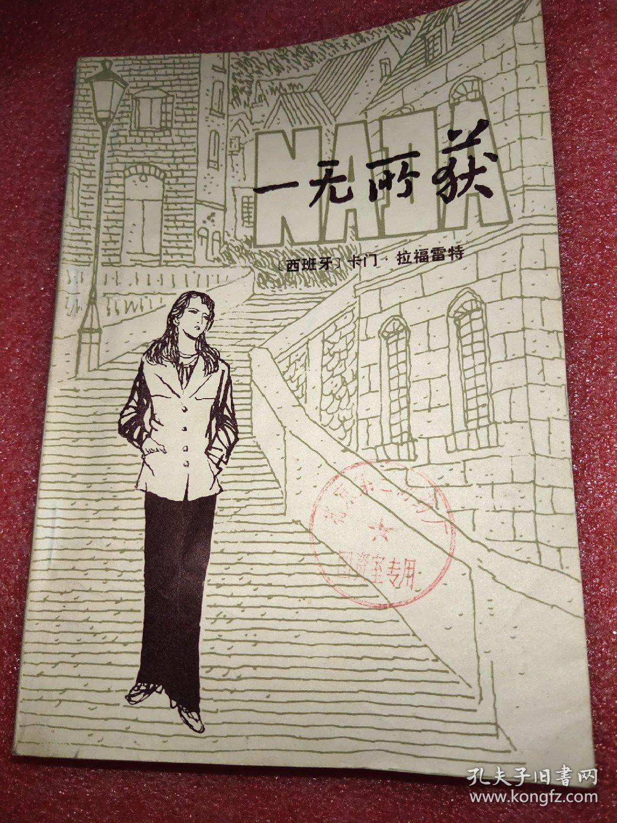 一无所获