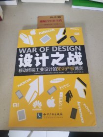 设计之战：移动终端工业设计的知识产权博弈T1385