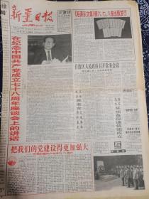 新疆日报 1999年7月1日 庆祝中国共产党成立78周年，《毛泽东文集》第六七八卷出版发行。
