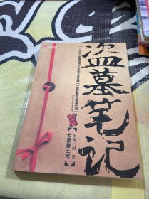 盗墓笔记1：七星鲁王宫
