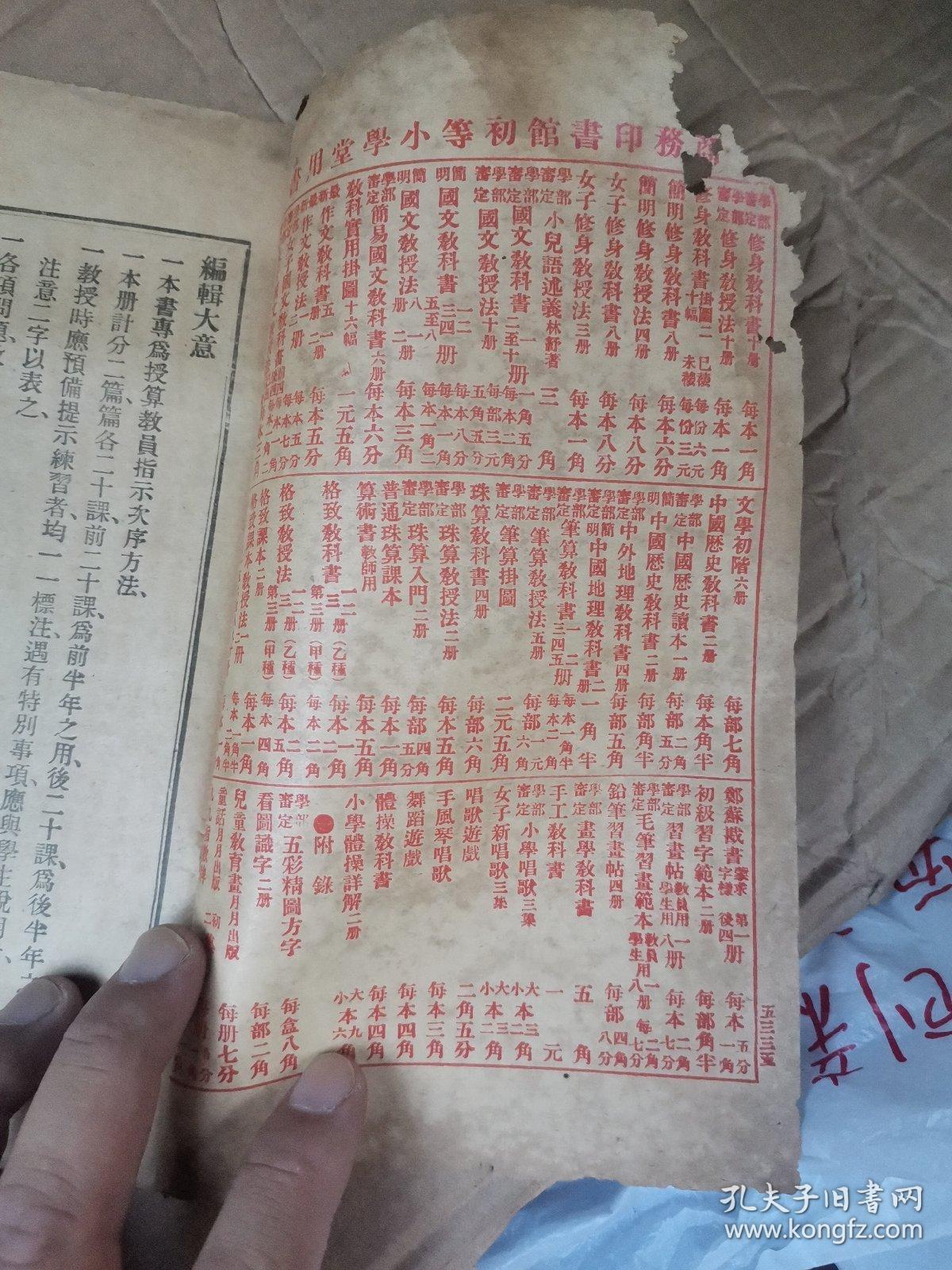 老课本教材 清代宣统二年最新笔算教科书教授法第一册完整 孔夫子旧书网