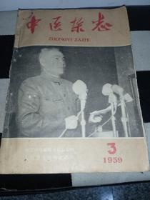 中医杂志（1959年9册合售）