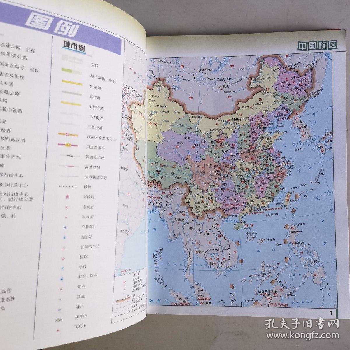 中国交通旅游地图册_中国地图出版社_孔夫子旧书网