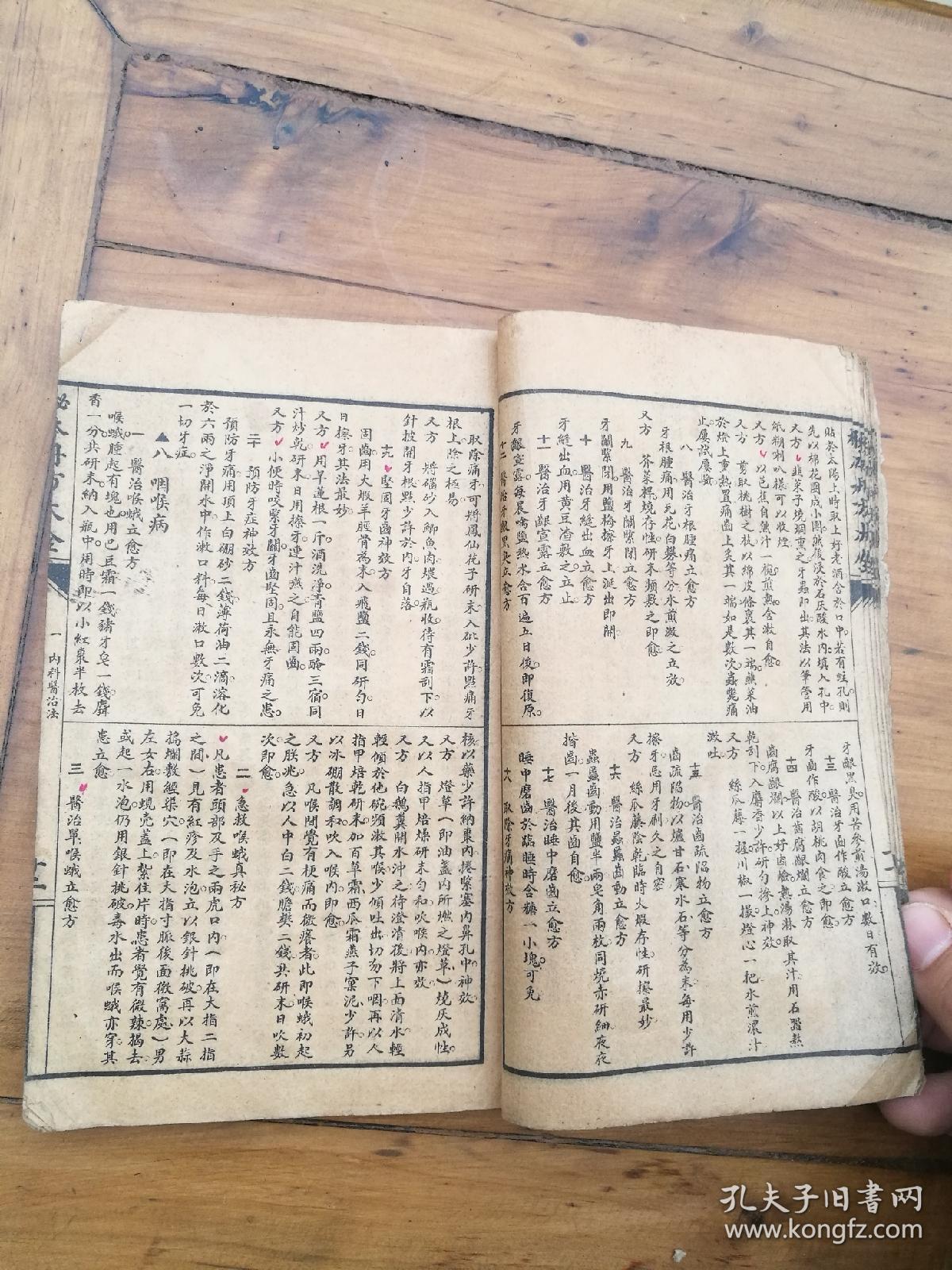 中医秘本丹方大全完整一套全