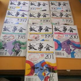 故事会1994年1-12期（缺第4、5期）共10本合售