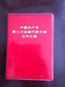中国共产党第十一次全国代表大会，，