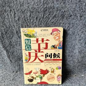 短信节庆问候