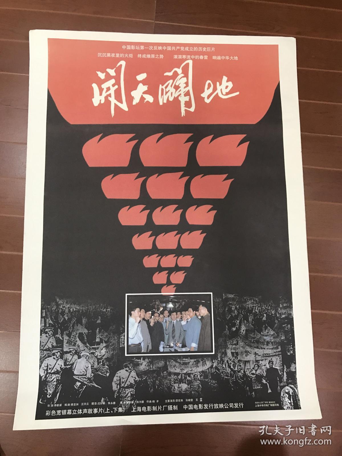 电影海报~新一开~开天辟地