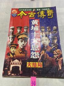 今古传奇 2002年第10期（总第147期）