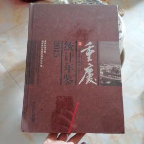 重庆统计年鉴（2015 附光盘）