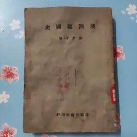 澳洲建国史【民国版】