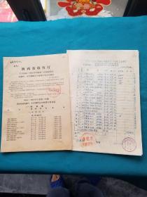 陕西省教育厅关于1964到1966年教科书资料一组