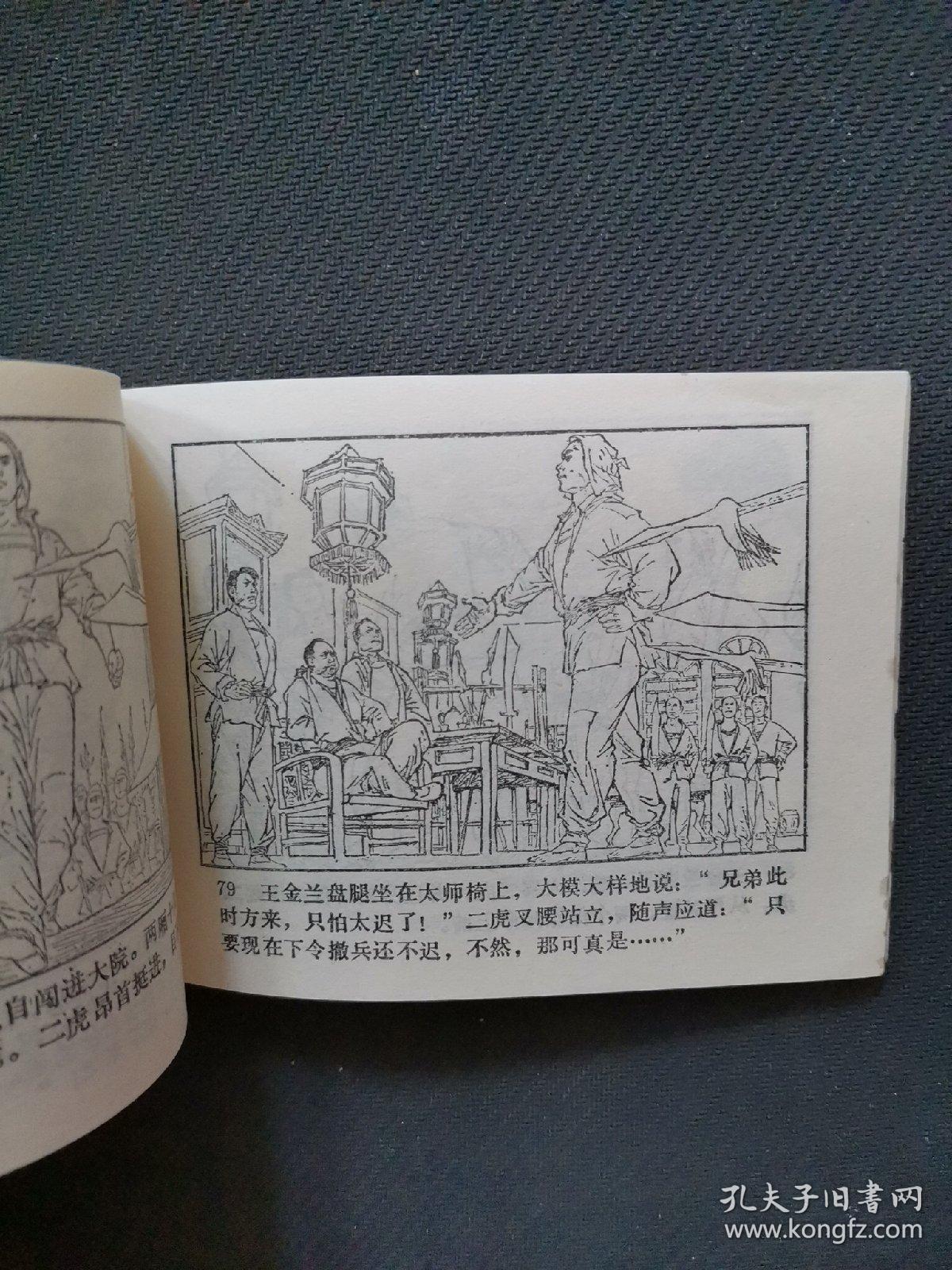 连环画平原枪声1盒2
