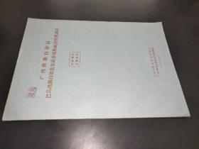 广西僮族自治区巴马瑶族自治县甘长乡瑶族社会历史调查
