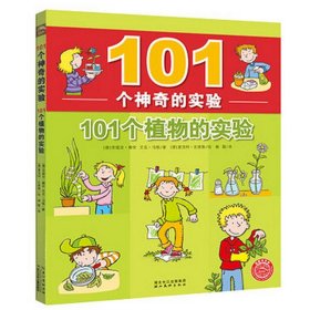 【正版二手】101个神奇的实验-101个植物的实验 中小学生科学小实验  少儿科普知识百科书籍