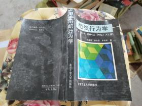 组织行为学