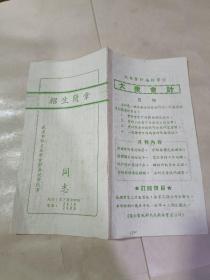 招生简章，武汉市私立大学会计函授学校寄。