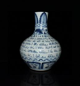 青花天球瓶，手绘梵文，至正款，尺寸30.7x23cm，无磕无裂