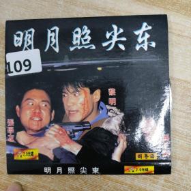 明月照尖东_图书标签_孔夫子旧书网