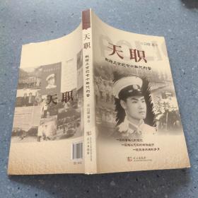 天職