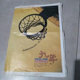 篮球先锋报2013年10月31日。九周年，纸张有点皱，黑点