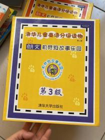 清华儿童英语分级读物（第2版）：朗文机灵狗故事乐园第3级