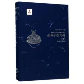 原始社会风俗/全彩插图本中国风俗通史丛书